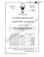 ارشد آزاد جزوات سوالات مهندسی نفت مهندسی مخازن هیدروکربوری کارشناسی ارشد آزاد 1381